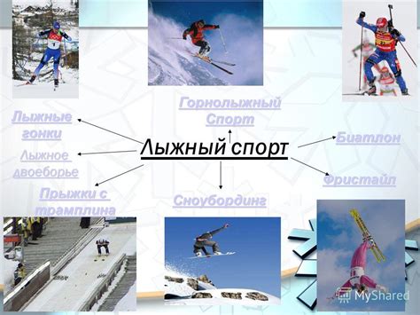 Презентация на тему: "Тема : Лыжный спорт МБОУ СОШ 9 « Мальчишник ...