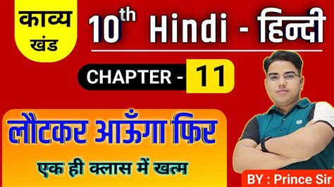 Hindi Class 10 Chapter 11 Bihar Baord Class 10 Hindi Chapter 11 Bihar