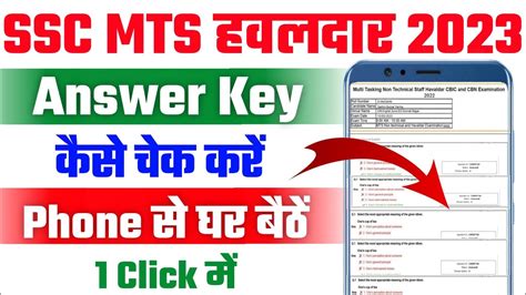 Ssc Mts Answer Key 2023 Ssc Mts Answer Key Kaise चेक करें Phone Se Ssc