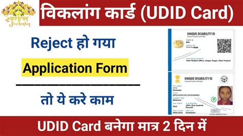 Udid Card Reject Ho Gya Kya Kare How To Check Udid Card Status Online