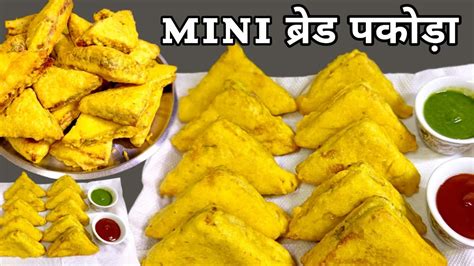 Mini Bread Pakoda हलवाई स्टाइल ब्रेड पकोड़ा बनाने की रेसिपी Bread Pakoda Recipe Youtube