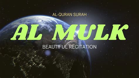 Surah Al Mulk Relaxing Recitation For Stress Relief And Comfort