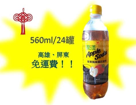 統一果漾蘋果風味蘇打560m24罐1箱470元未稅高雄市任選3箱屏東市任選5箱免運費配送到府貨到付款可 Yahoo奇摩拍賣
