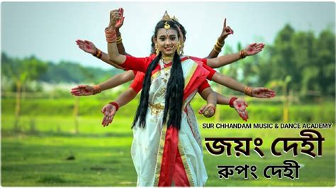 Rupang Dehi Jayang Dehi Durga Puja Dance Dance Cover By Sur