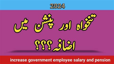 Govt Employees Increase Salary And Pension 2024 Kya Mulazmeen K