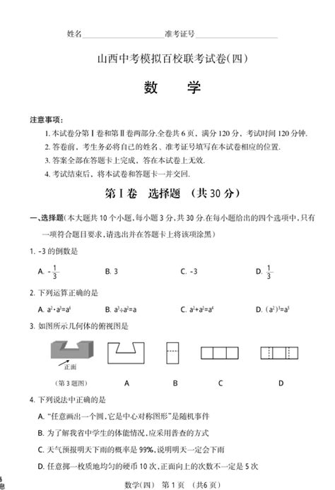 山西省2016年中考模拟百校联考数学试卷四含答案扫描版word文档免费下载文档大全