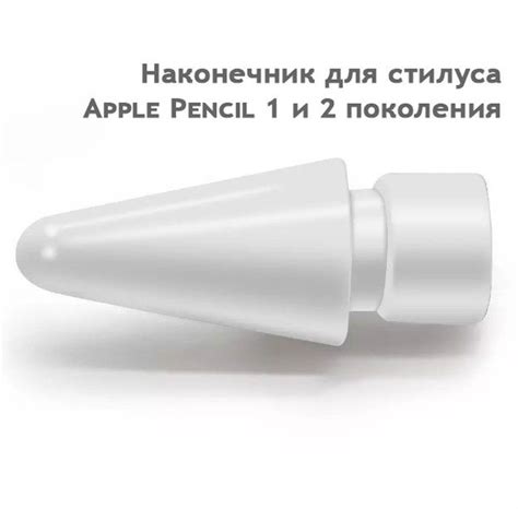 Наконечник для стилуса Apple Pencil 1 и 2 сменный - купить с доставкой ...
