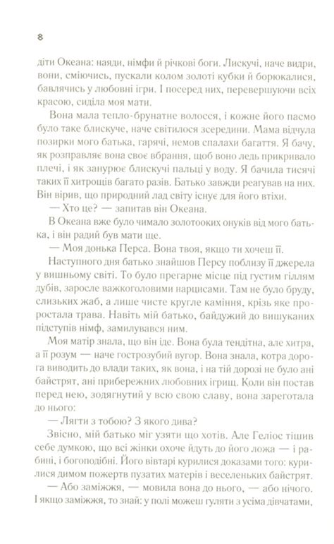 Цирцея, Медлін Міллер — купити книгу за 360 грн у Readeat