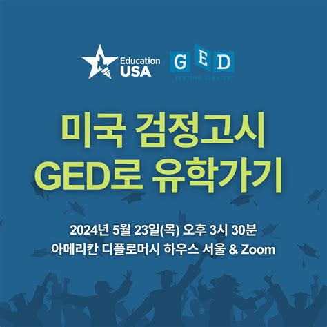 전남대 행사2024년 미 국무부 공식 행사 Educationusa 온오프라인 세미나 안내