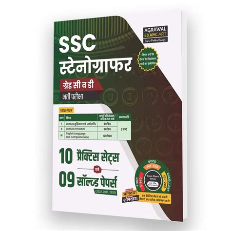 Examcart Ssc Stenographer Group C D Practice Sets Book For