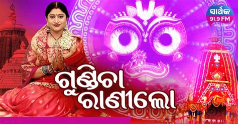 Gundicha Rani Lo new Odia bhajan by Namita Agrawal | Incredible Orissa