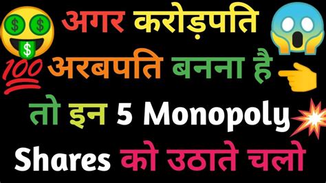 अगर करोड़पति अरबपति बनना है तो इन 5 Monopoly Shares को उठाते चलो😱best