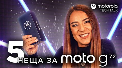 Motorola Tech Talk Moto G72 Представяне Youtube