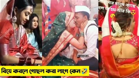 অস্থির বিয়ে 😯😂part 2 Osthir Biye Bangla Funny Video Facts Bangla