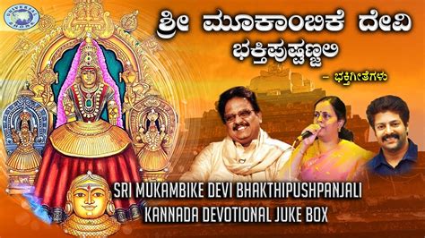 Sri Mukambike Devi Bhakthipushpanjali Juke Box S P