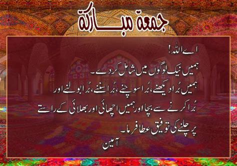 Dua Urdu Pics Images Jumma Mubarak Jumma Mubarak Hd Wallpaper Dua