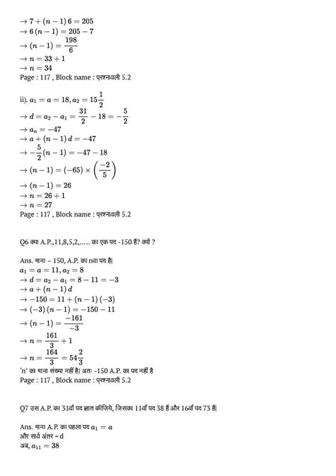 Up Board Solutions For Class 10 Maths गणित Chapter 5 Arithmetic