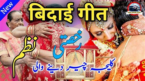 Tujhko Ho Shadi Mubarak Ho Rahi Hai Rukhsati Bidai On Rukhsati Naat