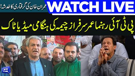 LIVE PTI Leader Omar Sarfraz Cheema Media Talk YouTube