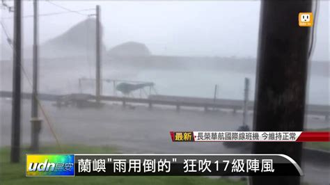 【20140723】蘭嶼雨用倒的 狂吹17級陣風 Udn Tv Youtube