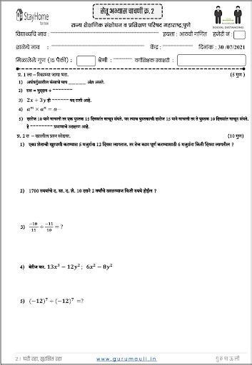 आठवी सेतू चाचणी क्र2 दिवस तीस सेतू अभ्यासक्रम Scert Pune