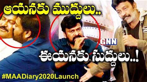 Chiranjeevi Kisses Mohan Babu And Fires On Rajasekhar At Maa Dairy 2020