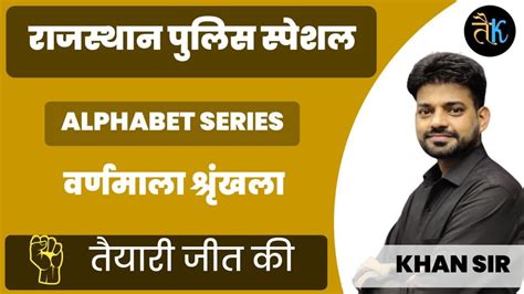 Reasoning Alphabet Series रीजनिंग वर्णमाला श्रृंखला By Khan Sir