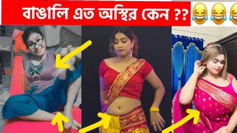 বিয়ে করো নাই যারা তারা আমাদের ভিডিওটা দেখো 😁😡অস্থির বাঙালি Part 691😂