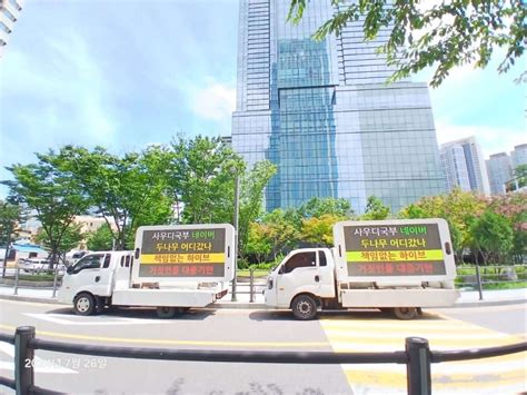 K Netizens React To Newjeans Fandom Sending Protest Trucks In Front Of