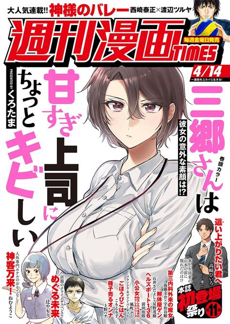 週刊漫画times 公式 On Twitter Rt Comicfuz 🔹本日発売🔹 「週刊漫画times」 2023年4／14号