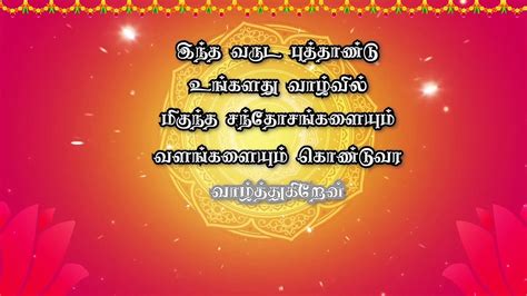 Tamil New Year Whatsapp Status