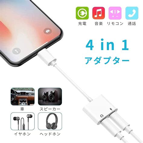 【楽天市場】iphone イヤホン 変換アダプタ 充電 音楽2in1 二股ケーブル 通話 音楽調節 リモコン充電アダプタ 純正品素材やチップ