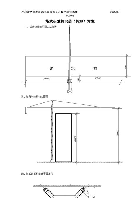 塔式起重机安装施工设计（拆卸）方案土木在线