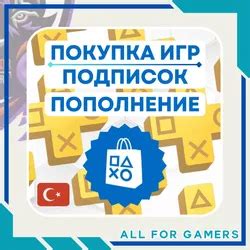 Пополнение кошелька и Покупка игр в PS Store (Турция) из России ...