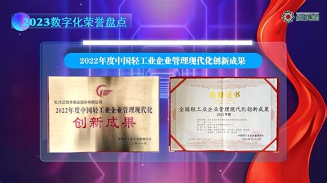 恒丰集团数字化2023荣誉盘点 恒丰纸业