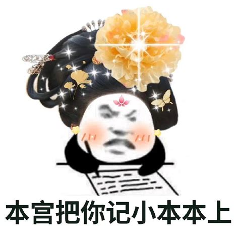 聊天表情包我看你是想要一顿毒打 知乎