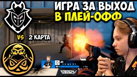 КТО В ПЛЕЙ ОФФ Полный Матч G2 vs ENCE VERTIGO IEM Sydney 2023