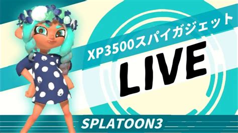 【xp3500】エンジョイ毒傘xマッチ！【スプラトゥーン3】【24式張替傘】 Youtube