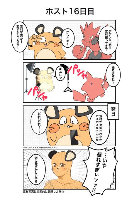 ポケモン×ホスト Twitter