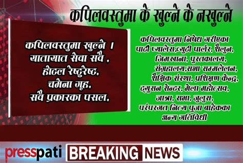 कपिलवस्तुमा होटल खुले समय सिमा र जोर विजोर समेत हटाइयो । Press Pati