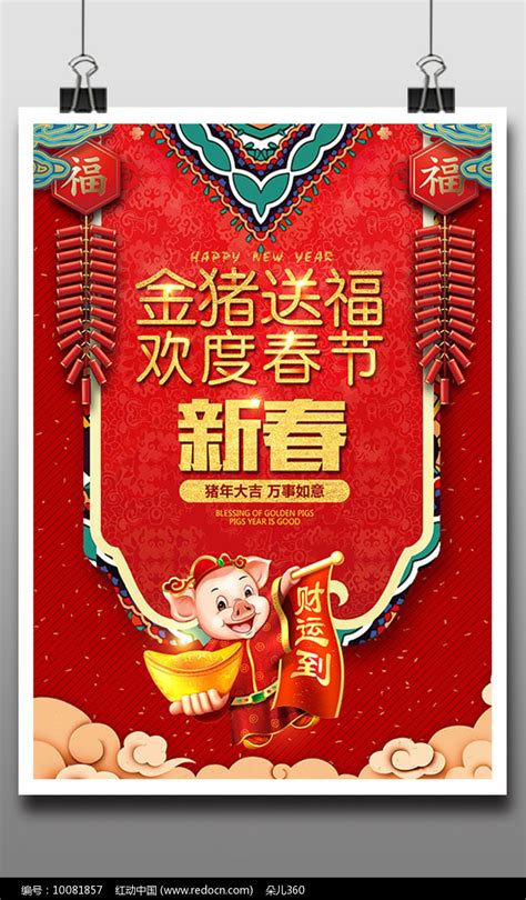 创意喜庆2019猪年春节海报图片下载红动中国