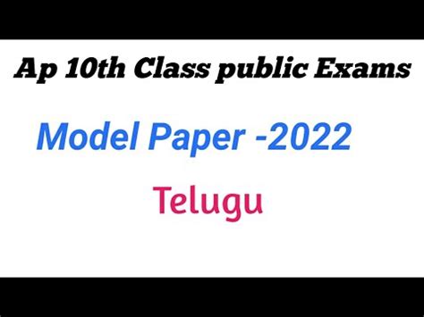 Ap Th Class Telugu Public Exam Model Paper Ap Ssc Telugu