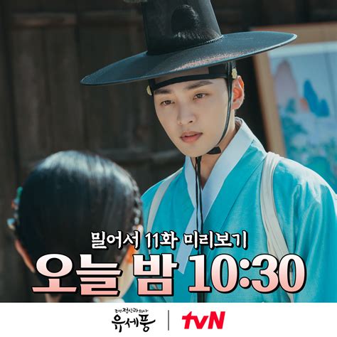 Tvn Drama On Twitter 밀어서 11화 미리보기 선왕의 죽음에 대한 진실을 알리기 위해 한양으로 간 세풍과 은우