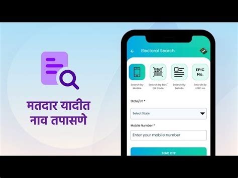 How To Check Your Name In The Voter List On Voter Helpline App Name