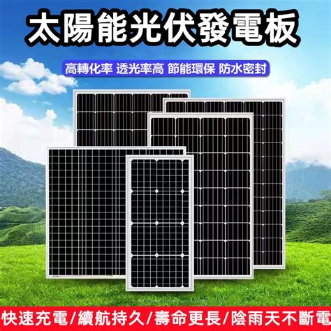 免運 全新發電板電池板 30w 50w 80w 100w 200w 單晶硅太陽能板 光伏發電系統 充電12v24v家用 蝦皮購物