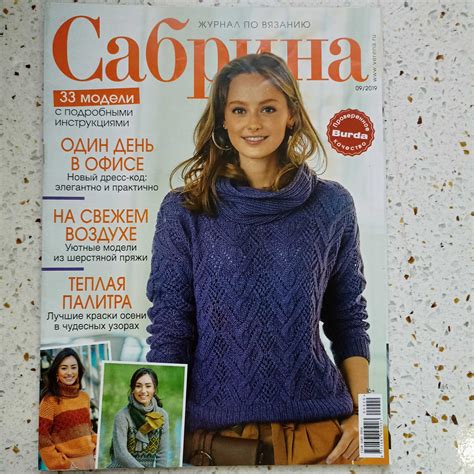 Журнал вязание бурда burda Сабрина: 600 тг. - Книги / журналы Алматы на Olx