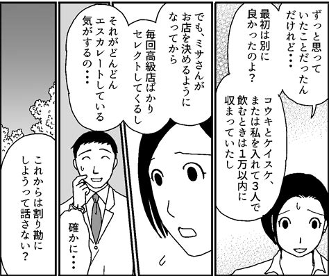 ＜うちの旦那がナゼ？＞どんどんエスカレートしているような割り勘にしてほしい！【第4話まんが】 ママスタセレクト