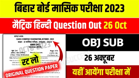 Bihar Board Matric Hindi October Monthly Exam Question Out Matric