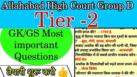 Allahabad High Court Group D Tier Gk General Study Most Important