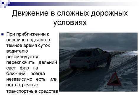 Безопасность движения - презентация онлайн
